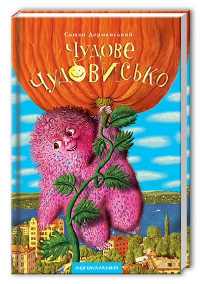 Чудове Чудовисько - Читати Книгу (читати книги) 📘 Онлайн Українською Мовою 💙💛 Безкоштовно. Скачати книги у форматі PDF, EPUB, FB2 українською
