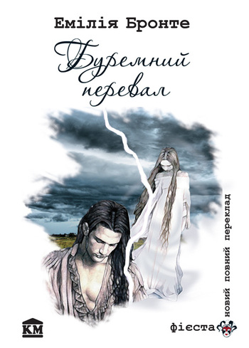 Буремний Перевал - Читати Книгу (читати книги) 📘 Онлайн Українською Мовою 💙💛 Безкоштовно. Скачати книги у форматі PDF, EPUB, FB2 українською