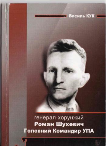 Генерал-хорунжий Роман Шухевич: Головний Командир Української Повстанської Армії - Читати Книгу (читати книги) 📘 Онлайн Українською Мовою 💙💛 Безкоштовно. Скачати книги у форматі PDF, EPUB, FB2 українською