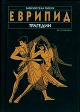 Трагедії - Читати Книгу (читати книги) 📘 Онлайн Українською Мовою 💙💛 Безкоштовно. Скачати книги у форматі PDF, EPUB, FB2 українською