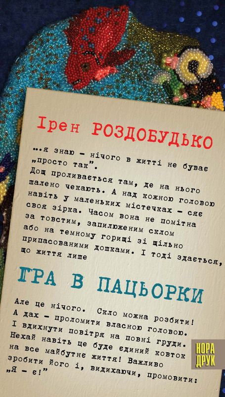 Гра в пацьорки - Читати Книгу (читати книги) 📘 Онлайн Українською Мовою 💙💛 Безкоштовно. Скачати книги у форматі PDF, EPUB, FB2 українською