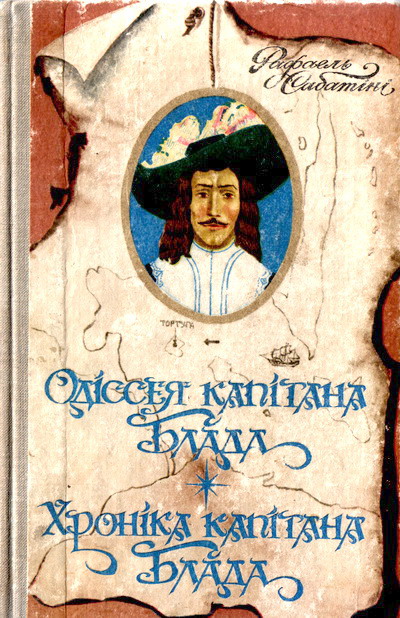 Одіссея капітана Блада - Читати Книгу (читати книги) 📘 Онлайн Українською Мовою 💙💛 Безкоштовно. Скачати книги у форматі PDF, EPUB, FB2 українською