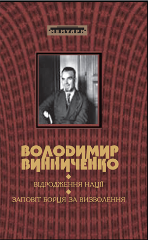 Відродження Нації - Читати Книгу (читати книги) 📘 Онлайн Українською Мовою 💙💛 Безкоштовно. Скачати книги у форматі PDF, EPUB, FB2 українською