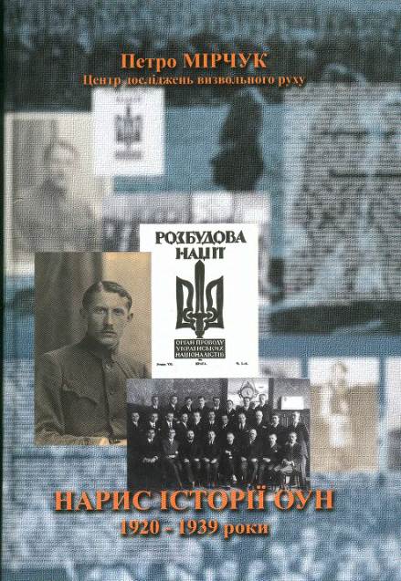 Нарис Історії ОУН - Читати Книгу (читати книги) 📘 Онлайн Українською Мовою 💙💛 Безкоштовно. Скачати книги у форматі PDF, EPUB, FB2 українською