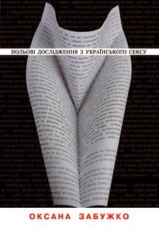 Польові дослідження з українського сексу - Читати Книгу (читати книги) 📘 Онлайн Українською Мовою 💙💛 Безкоштовно. Скачати книги у форматі PDF, EPUB, FB2 українською