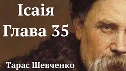Ісаія. Глава 35 (Подражаніє) - Читати Книгу (читати книги) 📘 Онлайн Українською Мовою 💙💛 Безкоштовно. Скачати книги у форматі PDF, EPUB, FB2 українською