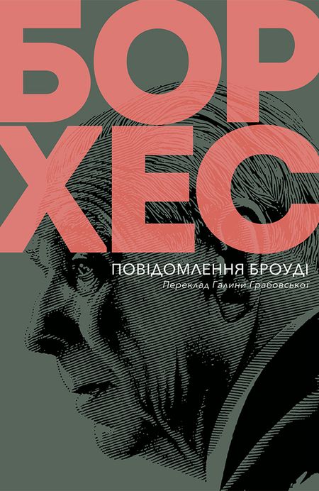 Повідомлення Броуді - Читати Книгу (читати книги) 📘 Онлайн Українською Мовою 💙💛 Безкоштовно. Скачати книги у форматі PDF, EPUB, FB2 українською
