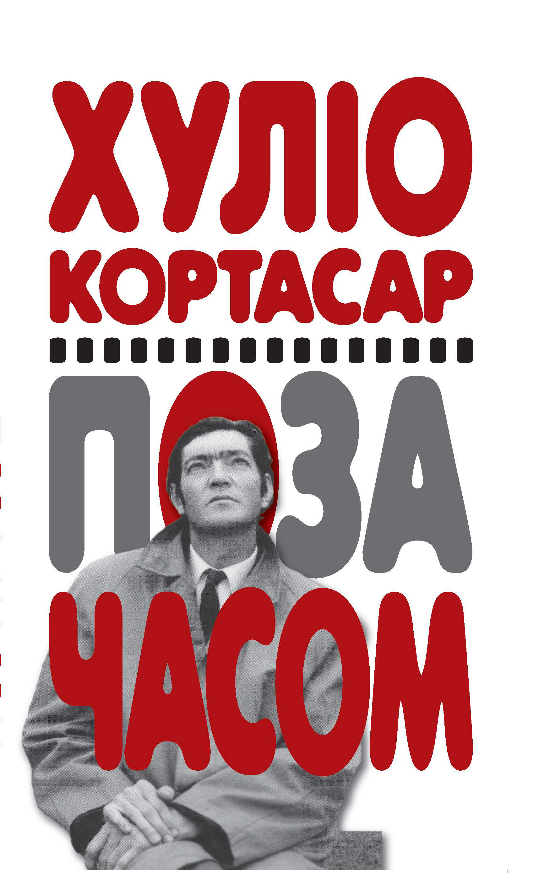 Поза часом - Читати Книгу (читати книги) 📘 Онлайн Українською Мовою 💙💛 Безкоштовно. Скачати книги у форматі PDF, EPUB, FB2 українською