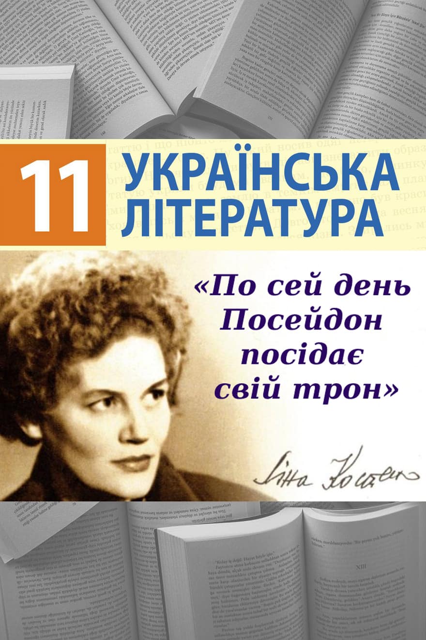 По сей день Посейдон посідає свій трон… - Читати Книгу (читати книги) 📘 Онлайн Українською Мовою 💙💛 Безкоштовно. Скачати книги у форматі PDF, EPUB, FB2 українською