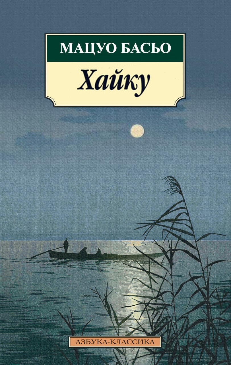 Хайку - Читати Книгу (читати книги) 📘 Онлайн Українською Мовою 💙💛 Безкоштовно. Скачати книги у форматі PDF, EPUB, FB2 українською