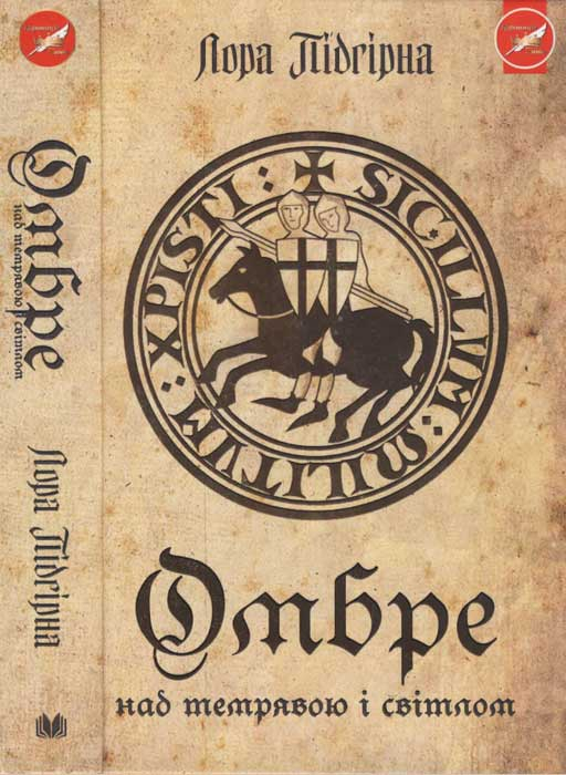 Омбре. Над темрявою і світлом - Читати Книгу (читати книги) 📘 Онлайн Українською Мовою 💙💛 Безкоштовно. Скачати книги у форматі PDF, EPUB, FB2 українською