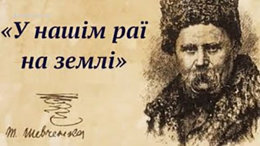 У нашім раї на землі - Читати Книгу (читати книги) 📘 Онлайн Українською Мовою 💙💛 Безкоштовно. Скачати книги у форматі PDF, EPUB, FB2 українською