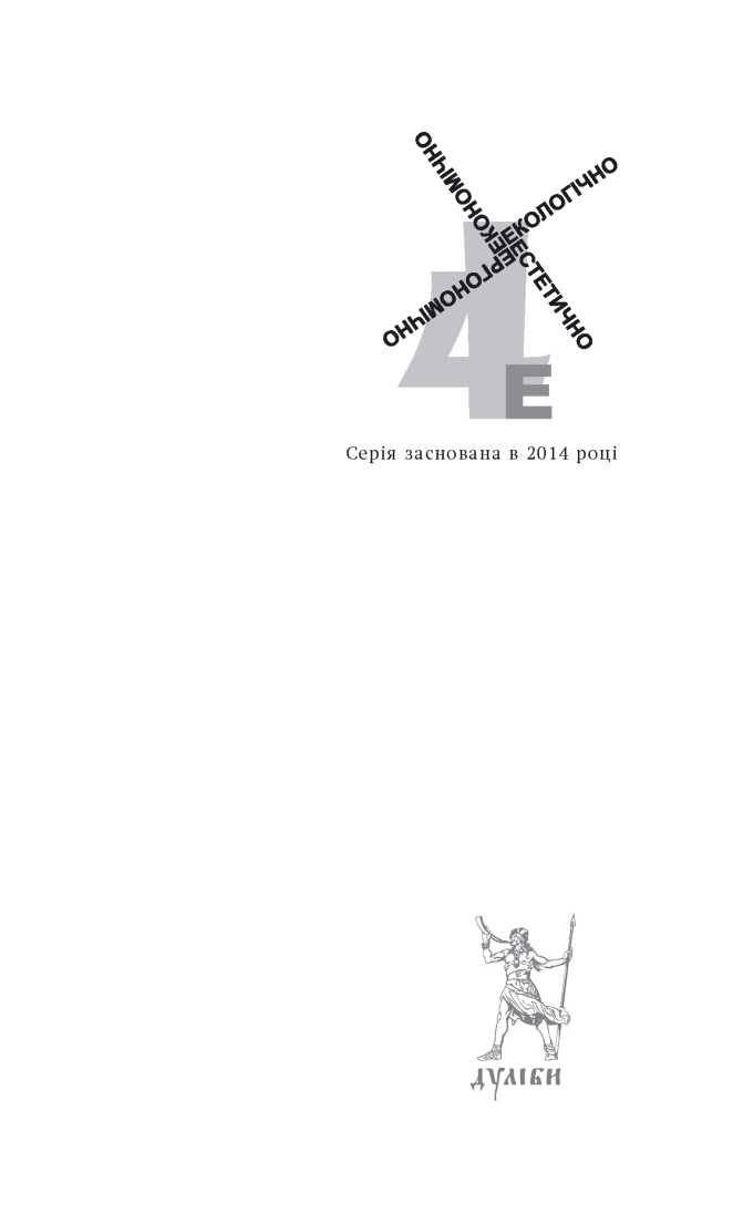 Маміглапінатапеї, або Любов у київській комуналці - Читати Книгу (читати книги) 📘 Онлайн Українською Мовою 💙💛 Безкоштовно. Скачати книги у форматі PDF, EPUB, FB2 українською