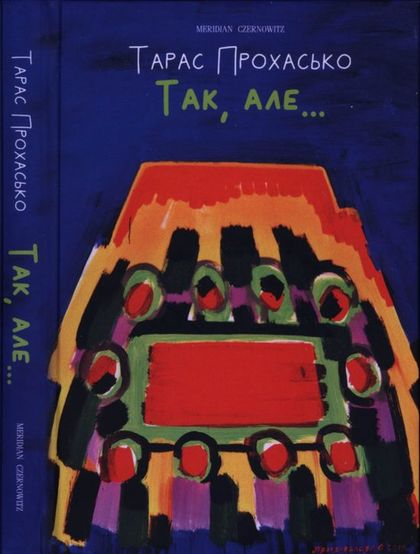 Так, але… - Читати Книгу (читати книги) 📘 Онлайн Українською Мовою 💙💛 Безкоштовно. Скачати книги у форматі PDF, EPUB, FB2 українською