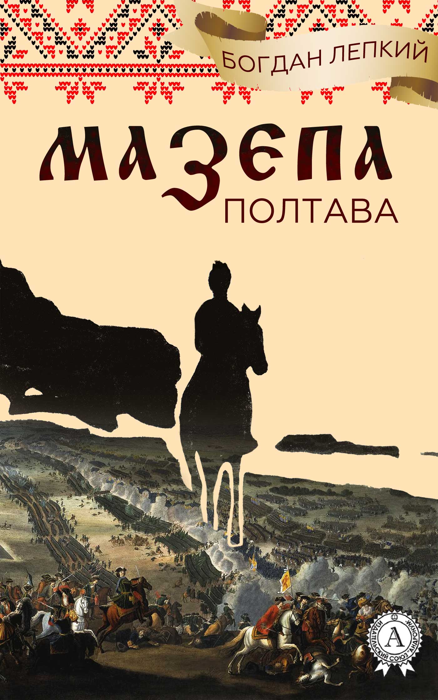 Полтава - Читати Книгу (читати книги) 📘 Онлайн Українською Мовою 💙💛 Безкоштовно. Скачати книги у форматі PDF, EPUB, FB2 українською