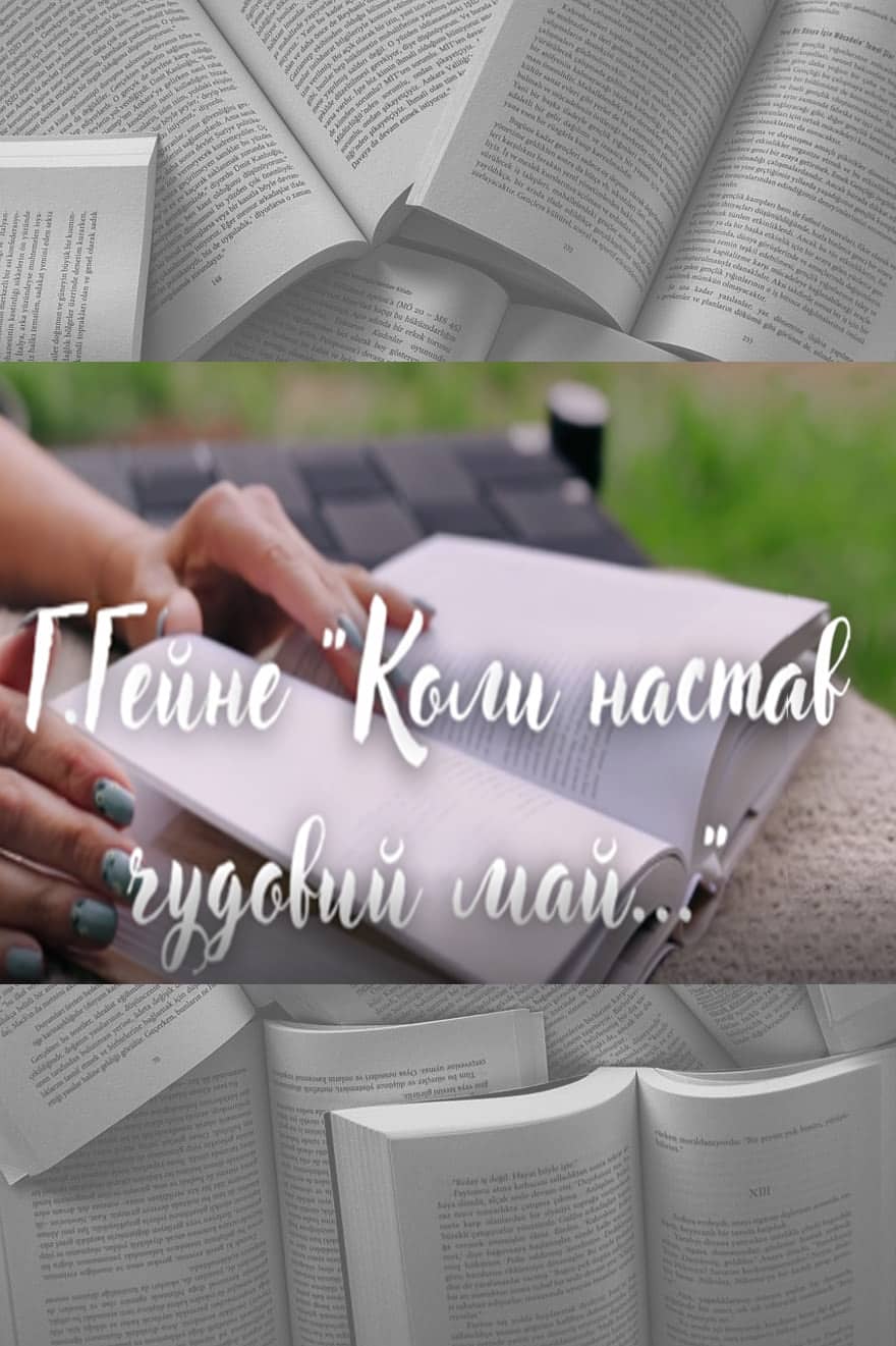 Коли настав чудовий май - Читати Книгу (читати книги) 📘 Онлайн Українською Мовою 💙💛 Безкоштовно. Скачати книги у форматі PDF, EPUB, FB2 українською