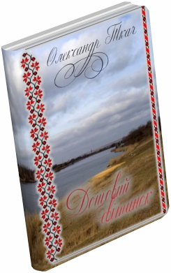 Дощовий світанок - Читати Книгу (читати книги) 📘 Онлайн Українською Мовою 💙💛 Безкоштовно. Скачати книги у форматі PDF, EPUB, FB2 українською