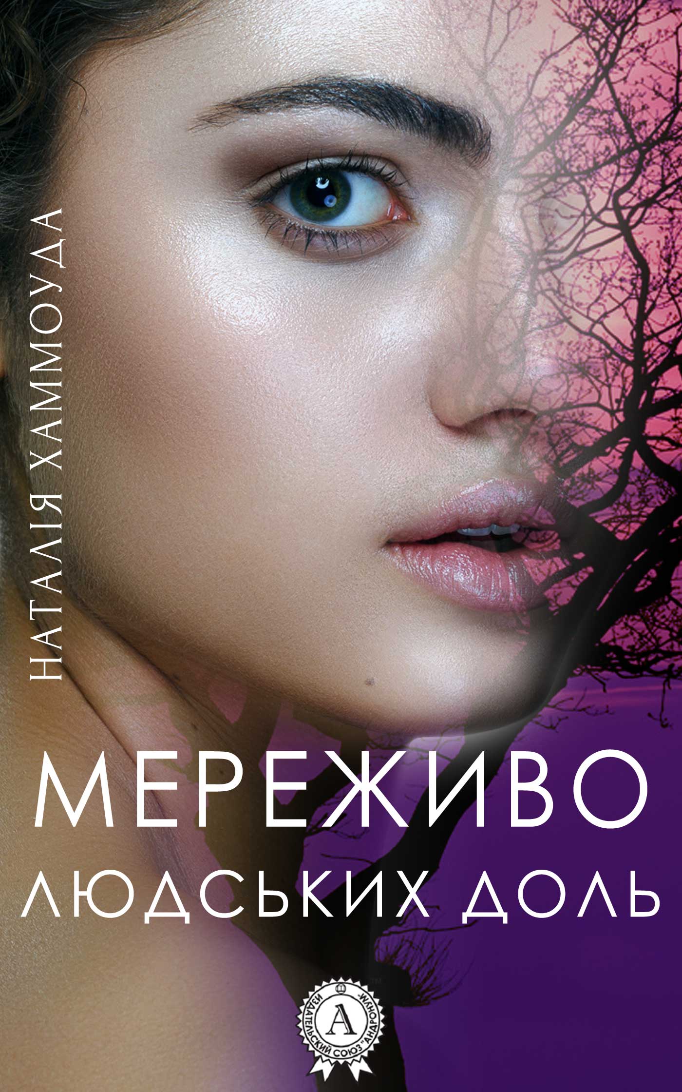 Кто тут хозяйка? Віра Волховець (цікаві книги українських авторів) 📖  Читати Книгу Українською Мовою