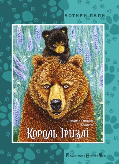 Король Гризлі - Читати Книгу (читати книги) 📘 Онлайн Українською Мовою 💙💛 Безкоштовно. Скачати книги у форматі PDF, EPUB, FB2 українською