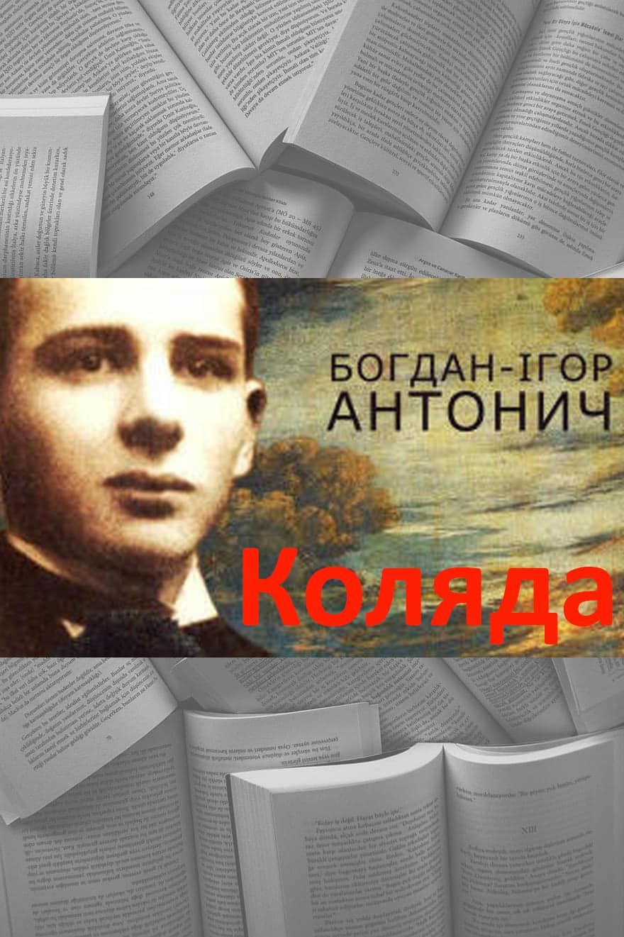 Коляда - Читати Книгу (читати книги) 📘 Онлайн Українською Мовою 💙💛 Безкоштовно. Скачати книги у форматі PDF, EPUB, FB2 українською