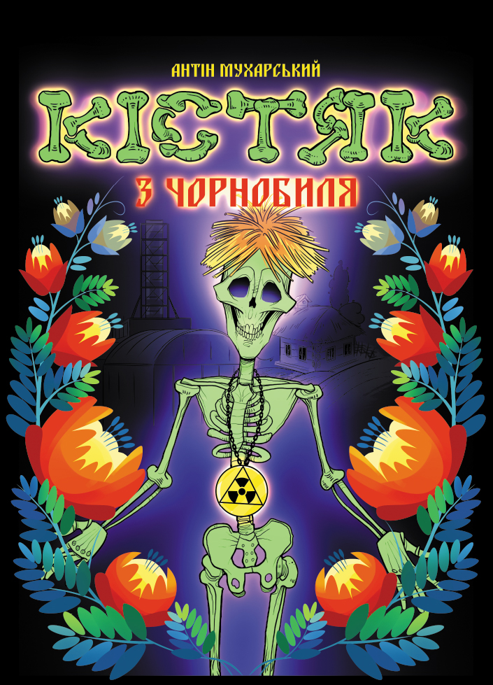 Кістяк з Чорнобиля - Читати Книгу (читати книги) 📘 Онлайн Українською Мовою 💙💛 Безкоштовно. Скачати книги у форматі PDF, EPUB, FB2 українською