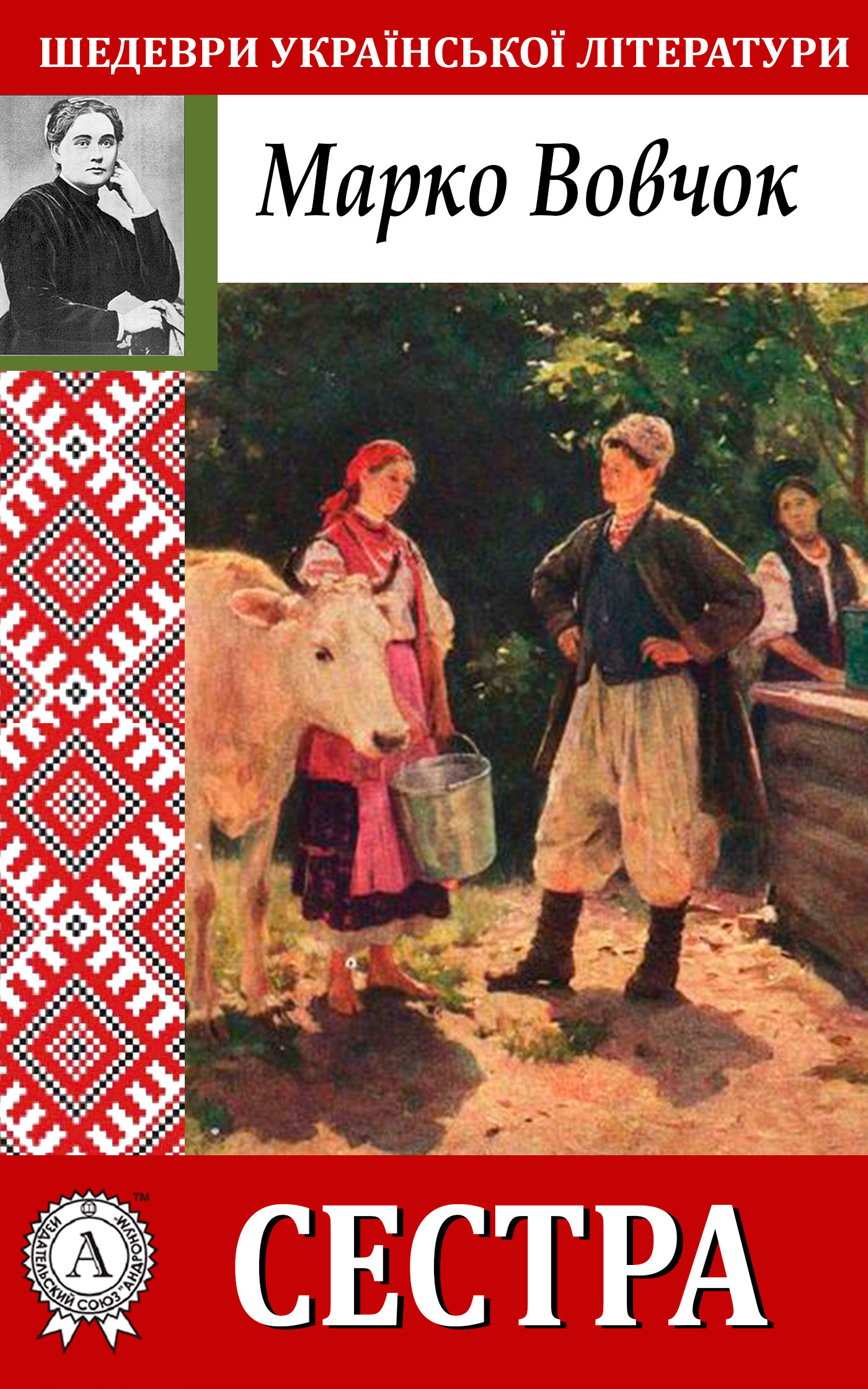 Сестра - Читати Книгу (читати книги) 📘 Онлайн Українською Мовою 💙💛 Безкоштовно. Скачати книги у форматі PDF, EPUB, FB2 українською