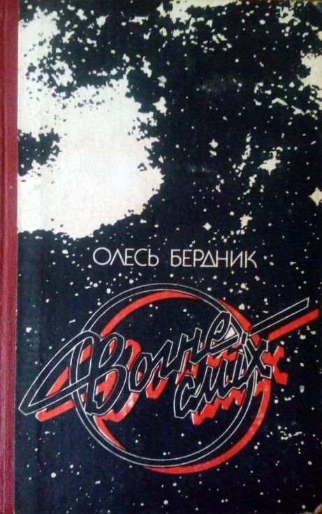 Вогнесміх - Читати Книгу (читати книги) 📘 Онлайн Українською Мовою 💙💛 Безкоштовно. Скачати книги у форматі PDF, EPUB, FB2 українською