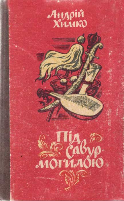 Під Савур-могилою - Читати Книгу (читати книги) 📘 Онлайн Українською Мовою 💙💛 Безкоштовно. Скачати книги у форматі PDF, EPUB, FB2 українською