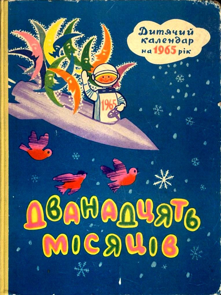 Подвиг у просторі - Читати Книгу (читати книги) 📘 Онлайн Українською Мовою 💙💛 Безкоштовно. Скачати книги у форматі PDF, EPUB, FB2 українською