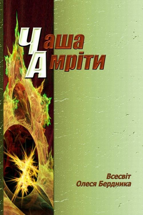 Остання ніч - Читати Книгу (читати книги) 📘 Онлайн Українською Мовою 💙💛 Безкоштовно. Скачати книги у форматі PDF, EPUB, FB2 українською