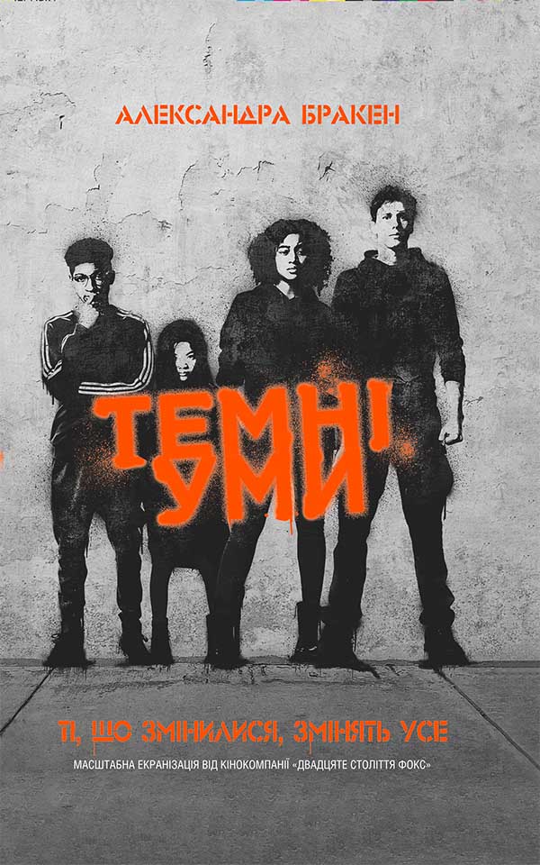 Темні уми - Читати Книгу (читати книги) 📘 Онлайн Українською Мовою 💙💛 Безкоштовно. Скачати книги у форматі PDF, EPUB, FB2 українською