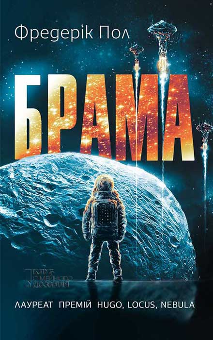 Брама - Читати Книгу (читати книги) Онлайн Українською Мовою Безкоштовно. Скачати книги у форматі PDF, EPUB, FB2 українською