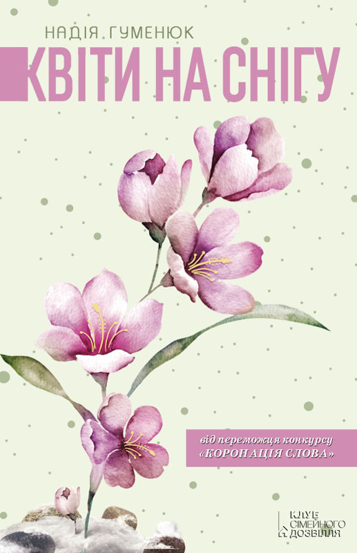 Квіти на снігу - Читати Книгу (читати книги) 📘 Онлайн Українською Мовою 💙💛 Безкоштовно. Скачати книги у форматі PDF, EPUB, FB2 українською