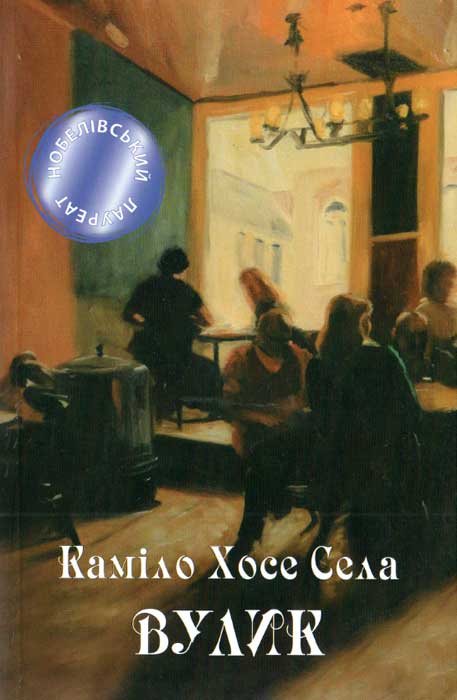 Вулик - Читати Книгу (читати книги) 📘 Онлайн Українською Мовою 💙💛 Безкоштовно. Скачати книги у форматі PDF, EPUB, FB2 українською