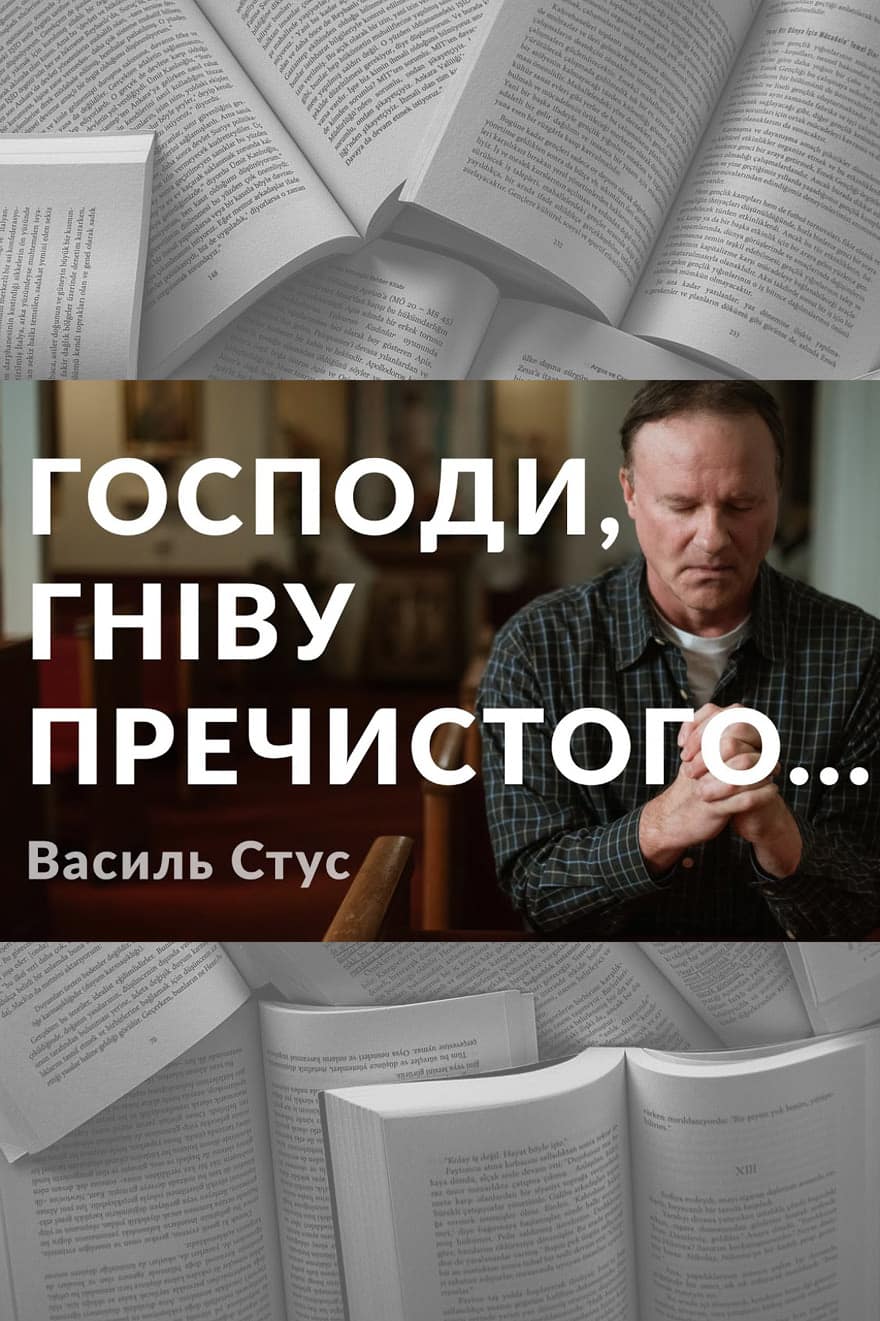 Господи, гніву пречистого… - Читати Книгу (читати книги) 📘 Онлайн Українською Мовою 💙💛 Безкоштовно. Скачати книги у форматі PDF, EPUB, FB2 українською