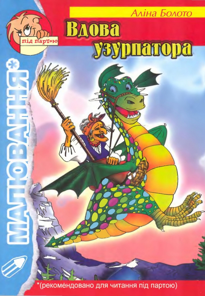 Вдова узурпатора - Читати Книгу (читати книги) 📘 Онлайн Українською Мовою 💙💛 Безкоштовно. Скачати книги у форматі PDF, EPUB, FB2 українською