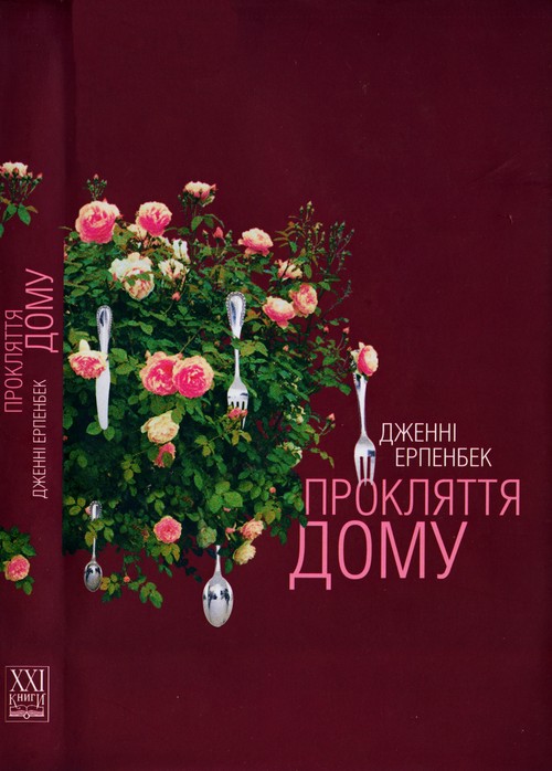 Прокляття дому - Читати Книгу (читати книги) 📘 Онлайн Українською Мовою 💙💛 Безкоштовно. Скачати книги у форматі PDF, EPUB, FB2 українською