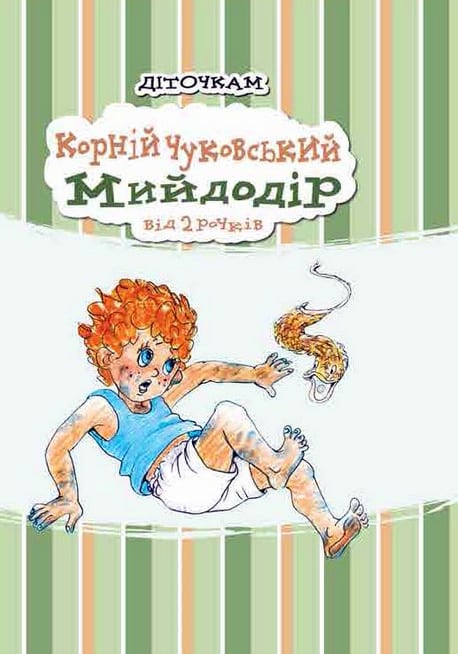 Мийдодір - Читати Книгу (читати книги) 📘 Онлайн Українською Мовою 💙💛 Безкоштовно. Скачати книги у форматі PDF, EPUB, FB2 українською