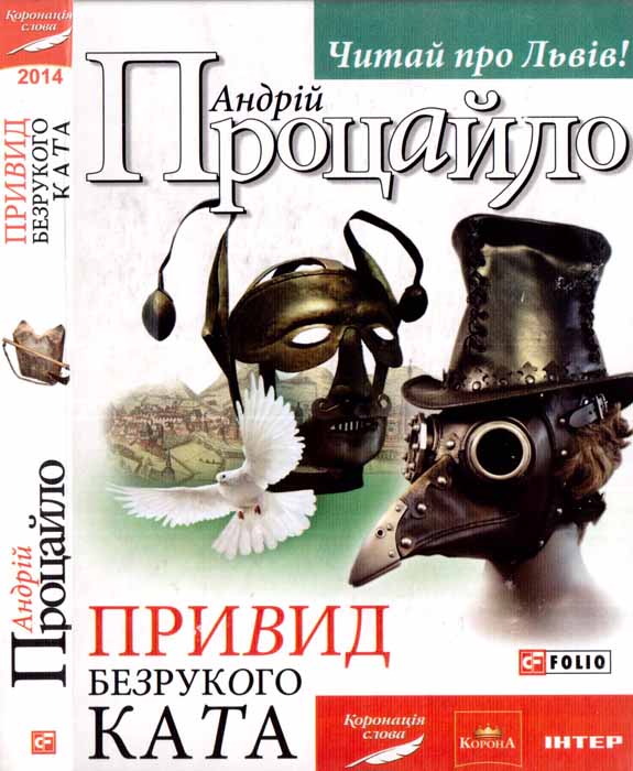 Привид безрукого ката - Читати Книгу (читати книги) 📘 Онлайн Українською Мовою 💙💛 Безкоштовно. Скачати книги у форматі PDF, EPUB, FB2 українською