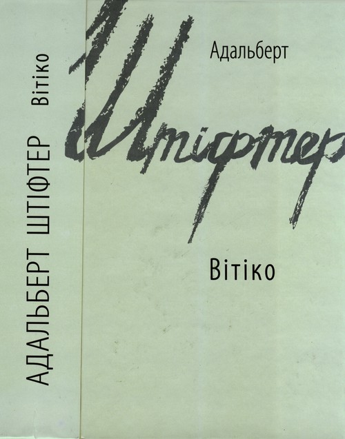 Вітіко - Читати Книгу (читати книги) Онлайн Українською Мовою Безкоштовно. Скачати книги у форматі PDF, EPUB, FB2 українською