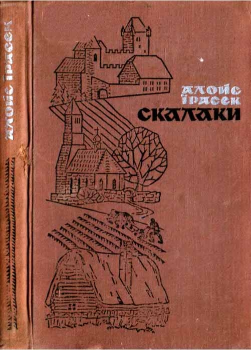Скалаки - Читати Книгу (читати книги) Онлайн Українською Мовою Безкоштовно. Скачати книги у форматі PDF, EPUB, FB2 українською
