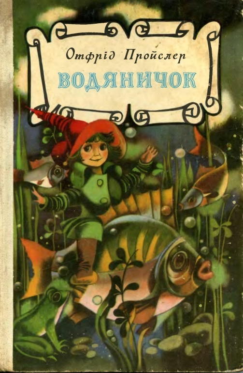 Водяничок - Читати Книгу (читати книги) 📘 Онлайн Українською Мовою 💙💛 Безкоштовно. Скачати книги у форматі PDF, EPUB, FB2 українською
