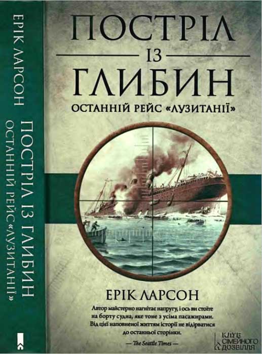 Постріл із глибин - Читати Книгу (читати книги) 📘 Онлайн Українською Мовою 💙💛 Безкоштовно. Скачати книги у форматі PDF, EPUB, FB2 українською