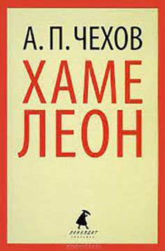 Скорочено Хамелеон - Читати Книгу (читати книги) 📘 Онлайн Українською Мовою 💙💛 Безкоштовно. Скачати книги у форматі PDF, EPUB, FB2 українською