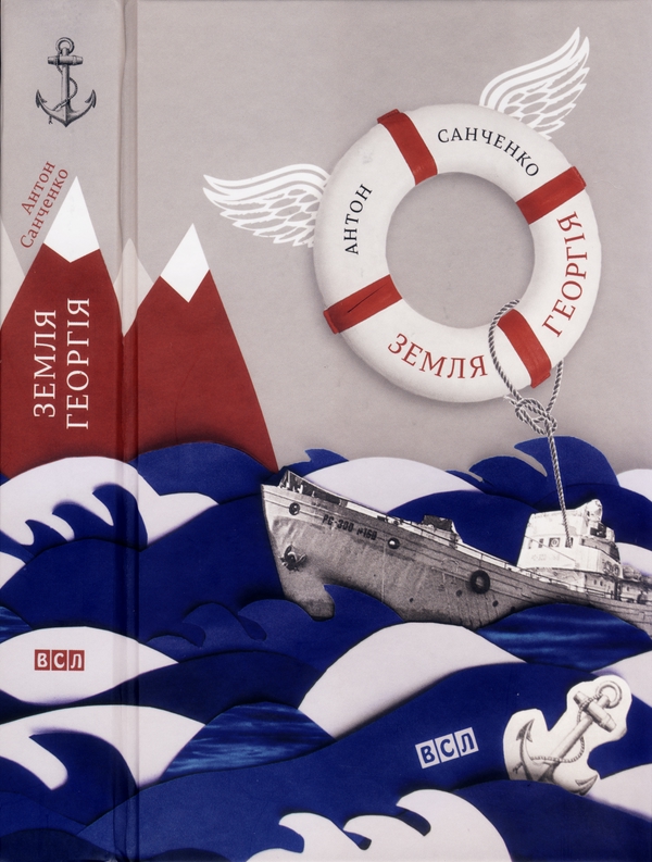 Земля Георгія - Читати Книгу (читати книги) 📘 Онлайн Українською Мовою 💙💛 Безкоштовно. Скачати книги у форматі PDF, EPUB, FB2 українською