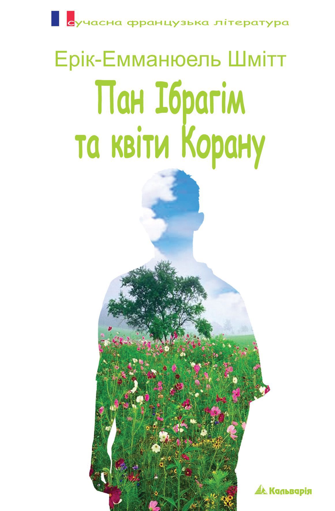 Пан Ібрагім та квіти Корану - Читати Книгу (читати книги) 📘 Онлайн Українською Мовою 💙💛 Безкоштовно. Скачати книги у форматі PDF, EPUB, FB2 українською