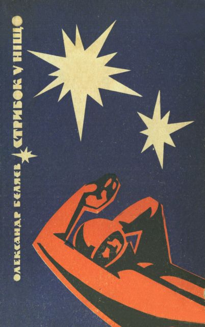 Стрибок у ніщо - Читати Книгу (читати книги) 📘 Онлайн Українською Мовою 💙💛 Безкоштовно. Скачати книги у форматі PDF, EPUB, FB2 українською