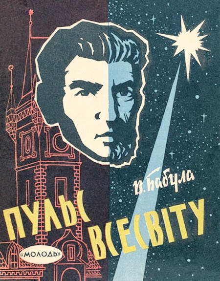 Пульс Всесвіту - Читати Книгу (читати книги) 📘 Онлайн Українською Мовою 💙💛 Безкоштовно. Скачати книги у форматі PDF, EPUB, FB2 українською