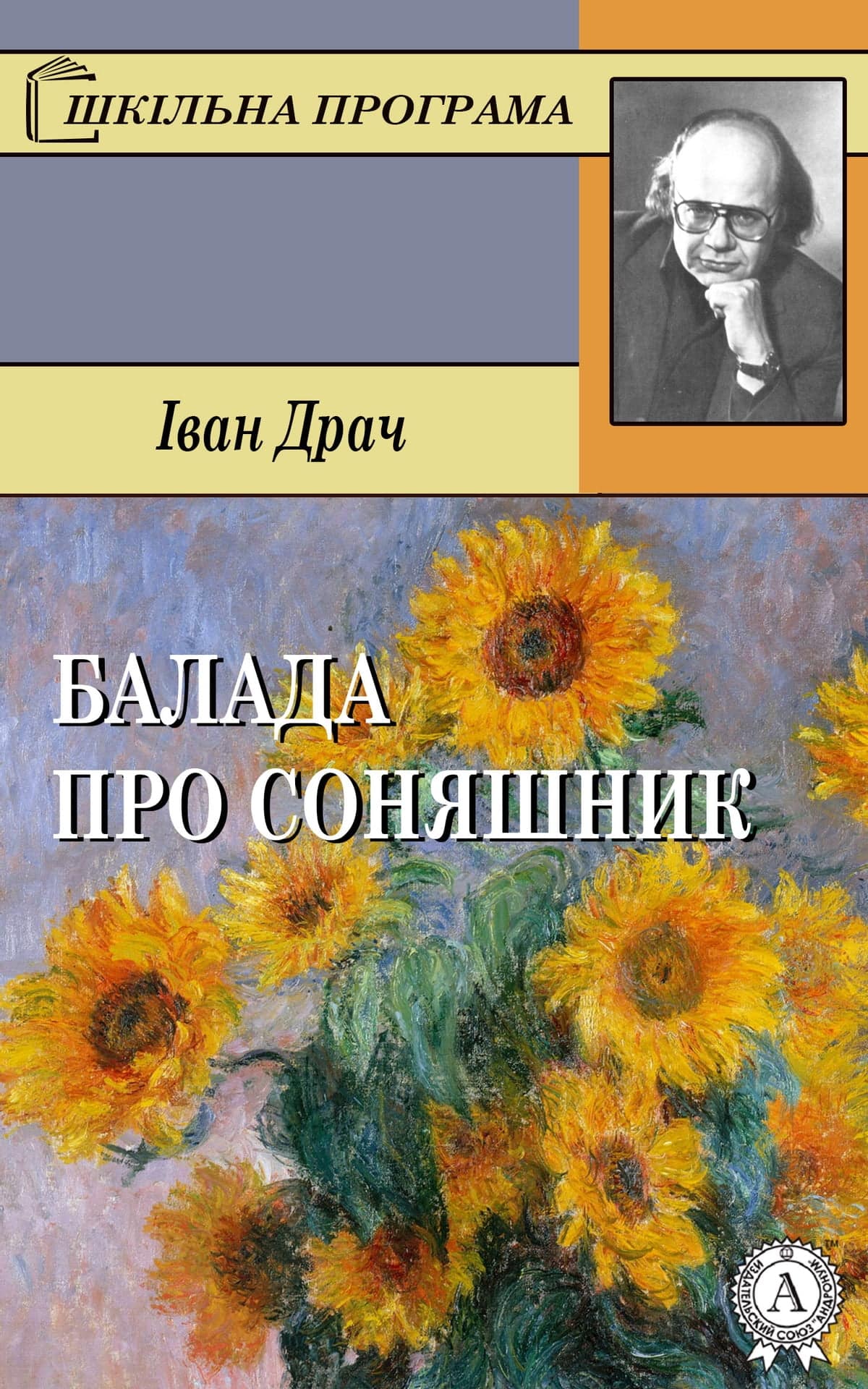Балада про соняшник - Читати Книгу (читати книги) 📘 Онлайн Українською Мовою 💙💛 Безкоштовно. Скачати книги у форматі PDF, EPUB, FB2 українською