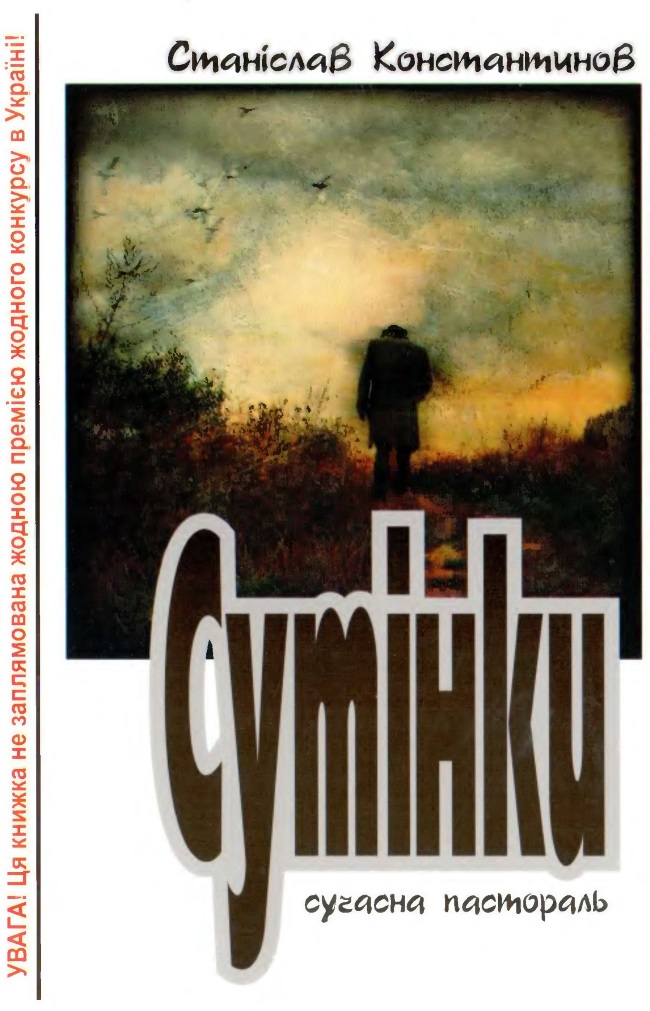 Сутінки - Читати Книгу (читати книги) 📘 Онлайн Українською Мовою 💙💛 Безкоштовно. Скачати книги у форматі PDF, EPUB, FB2 українською